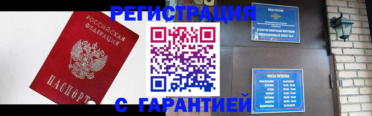 прописка для работы в Камышине